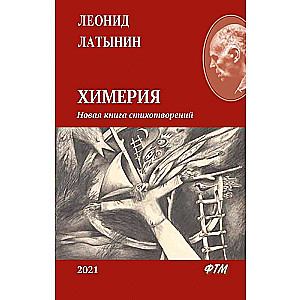 Himērija: dzejas krājums