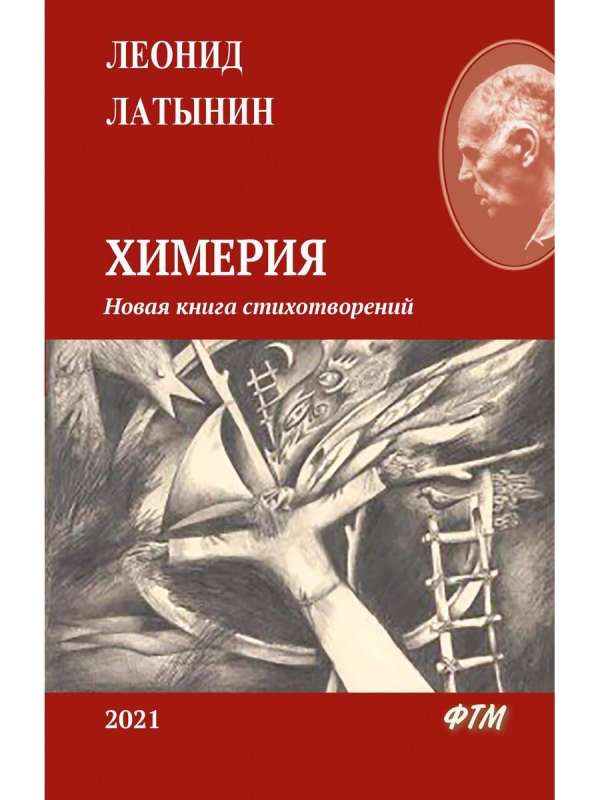 Himērija: dzejas krājums