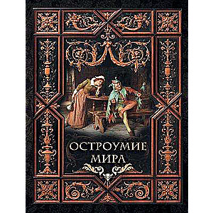 Asprātība pasaulē