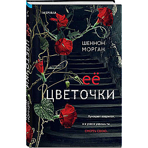 Ее цветочки