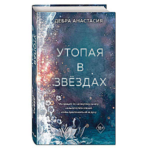 Utopija zvaigznēs