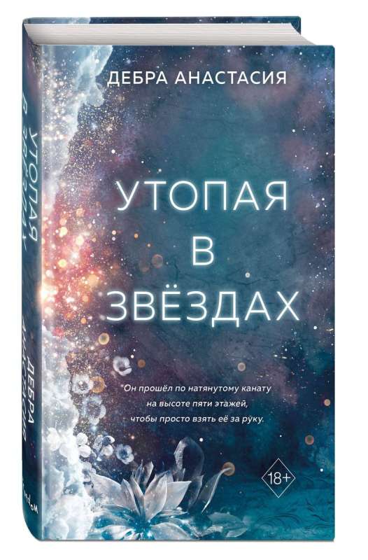 Utopija zvaigznēs
