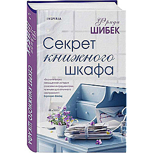 Noslēpums grāmatu skapī