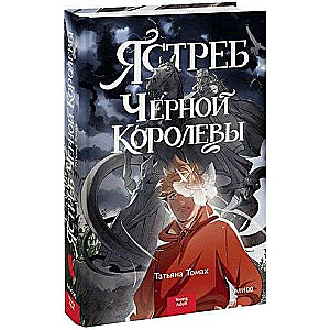 Melno karalienes ērglis