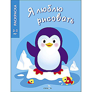 Es MĪLU ZĪMĒT 3-5 gadus. Ziemeļu un Dienvidu polu dzīvnieki