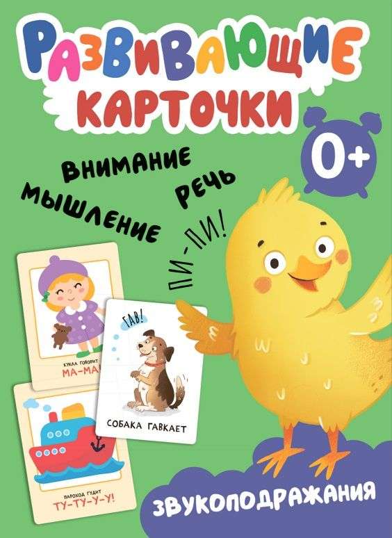 Attīstošās kartītes. Skaņu atdarināšana