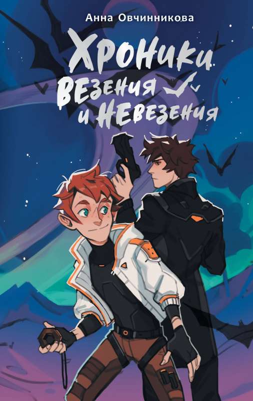 Veiksmes un neveiksmes hronikas