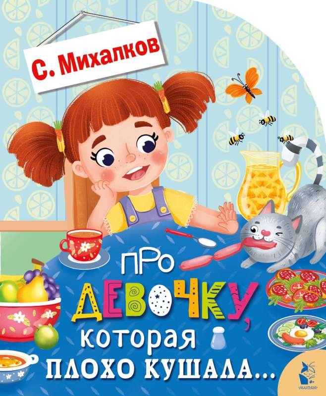 Par meiteni, kura slikti ēda...