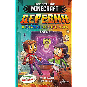 Minecraft. CIEMATS. Lamatā apakšzemē