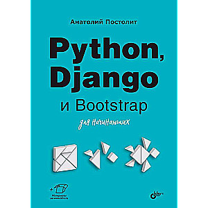 Sākumam. Python, Django un Bootstrap sākumam.