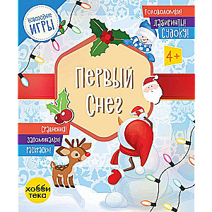 Pirmais sniegs. Galvas mežģītes, labirinti, sudoku, salīdzinājumi, atmiņas spēles, krāsojamās grāmatas