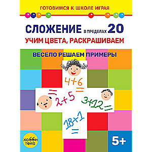 Saskaitīšana līdz 20. Mācām krāsas, krāsojam. Jautri risinām piemērus
