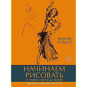 Sākam zīmēt. No pirmajiem soļiem līdz profesionāļiem