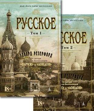 Русское в 2-х томах комплект 
