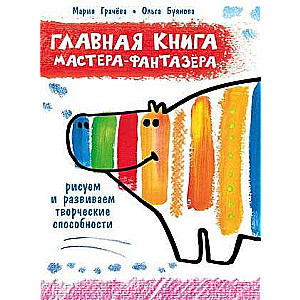 Galvenā grāmata meistaram-fantazētājam
