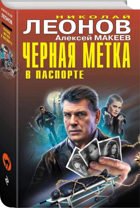 Черная метка в паспорте