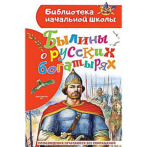 Bīlīnas par krievu varoņiem