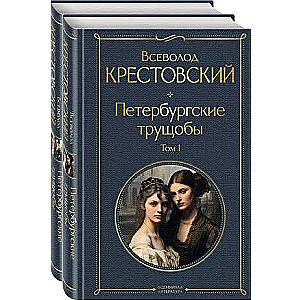 Pēterburgas nabadzības komplekts 2 grāmatām
