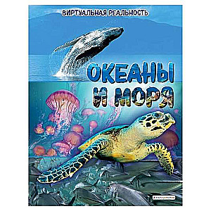 Okeāni un jūras. Virtuālā realitāte
