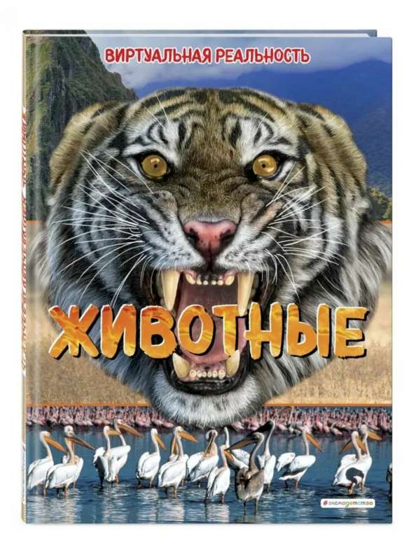 Dzīvnieki. Virtuālā realitāte