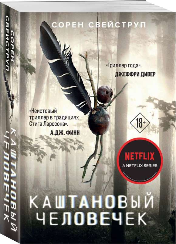Kastanis cilvēciņš