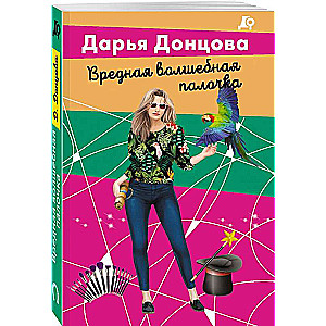 Kaitīga burvju nūjiņa
