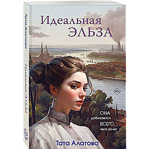 Ideālā Elza