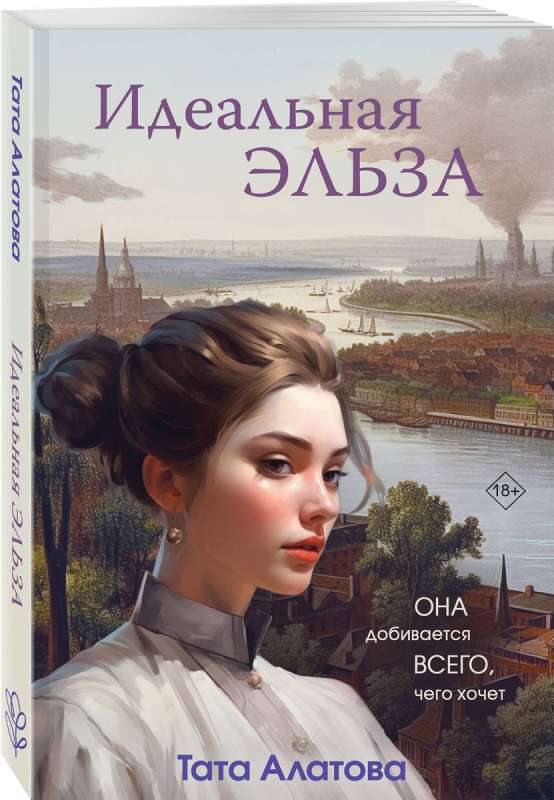 Ideālā Elza