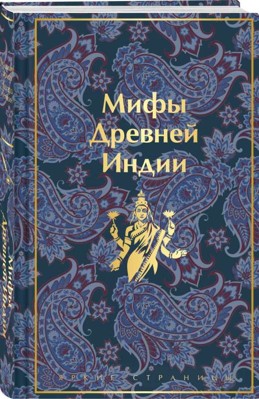 Mīti Senās Indijas