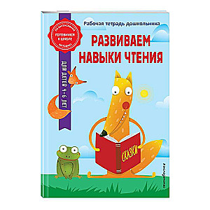 Attīstām lasīšanas prasmes