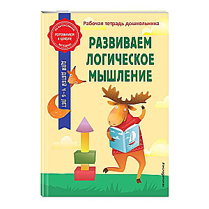 Attīstām loģisko domāšanu