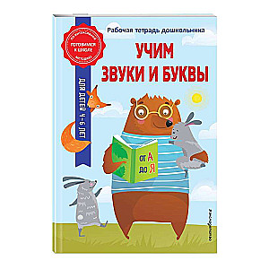 Mācām skaņas un burtus