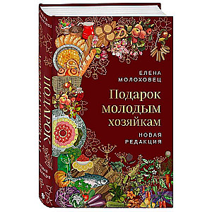 Dāvanas jaunajām saimniecēm.