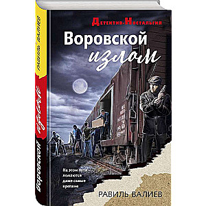 Vagabondā izsist
