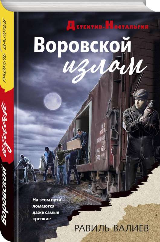 Vagabondā izsist