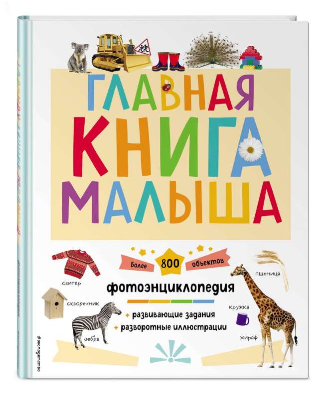 Galvenā grāmata mazulim