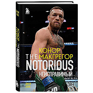 Konors Makgregors. The Notorious Neizlabojamais