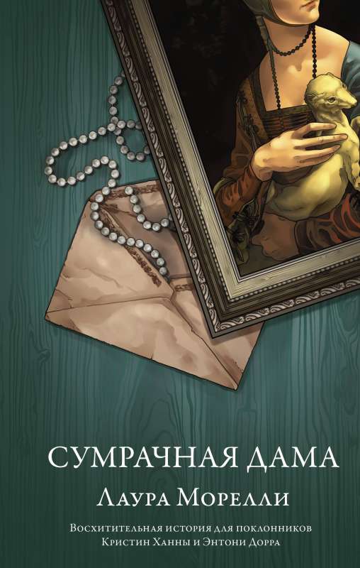 Tumšā dāma