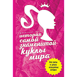 Vēsture par slavenāko lelli pasaulē. Par Barbi un citām leģendārām rotaļlietām