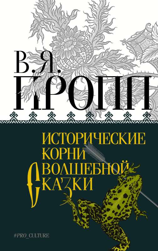 Vēsturiskie sakni burvju pasakai