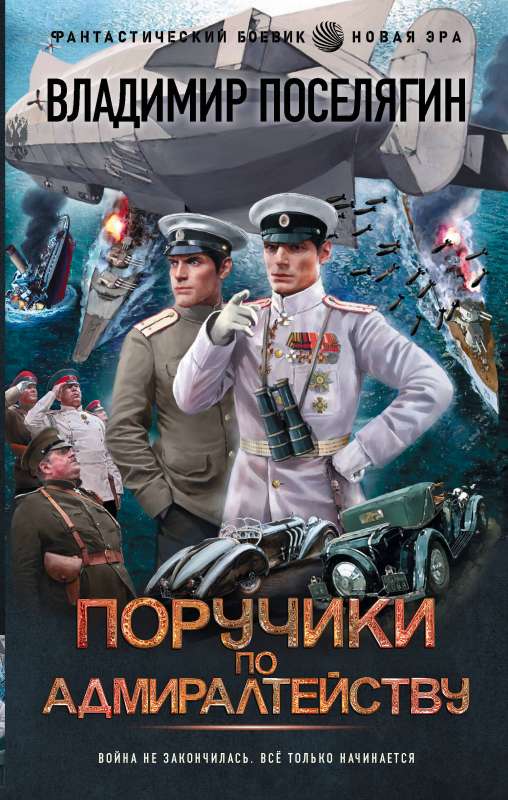 Poručiki pa Admiralitāti