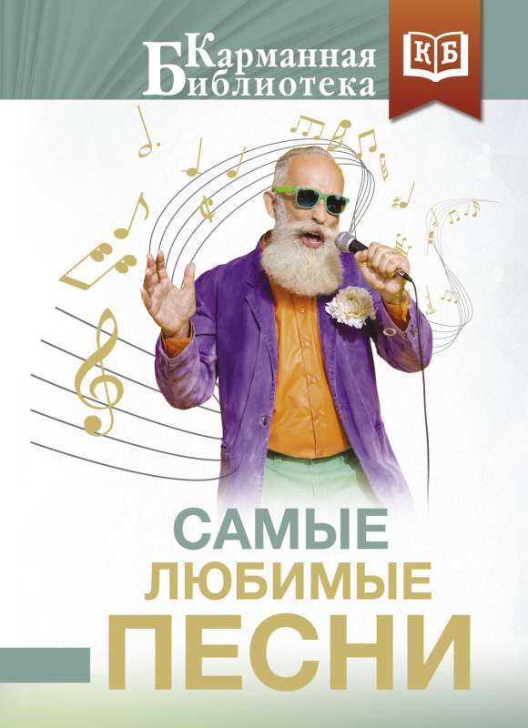 Vismīļākās dziesmas