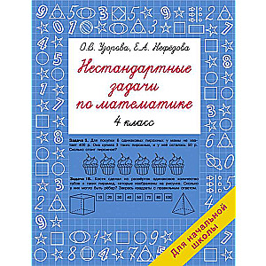 Nestandarta matemātikas uzdevumi. 4. klase