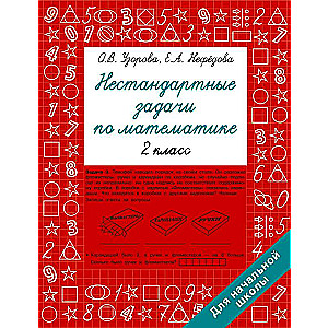 Nestandarta uzdevumi matemātikā. 2. klase