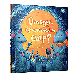 No kurienes nāk siers?