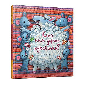 Kas mums dāvina cimdus?