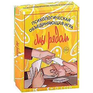 Mēs kopā. Psiholoģiskā apvienojošā spēle 101 karte + instrukcija