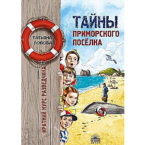 Taisnības piekrastes ciematā