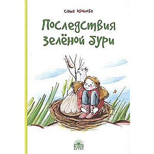 Zaļās vētras sekas