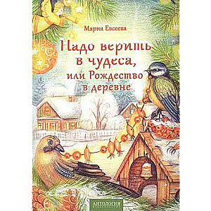 Jātic brīnumiem, vai Ziemassvētki ciematā